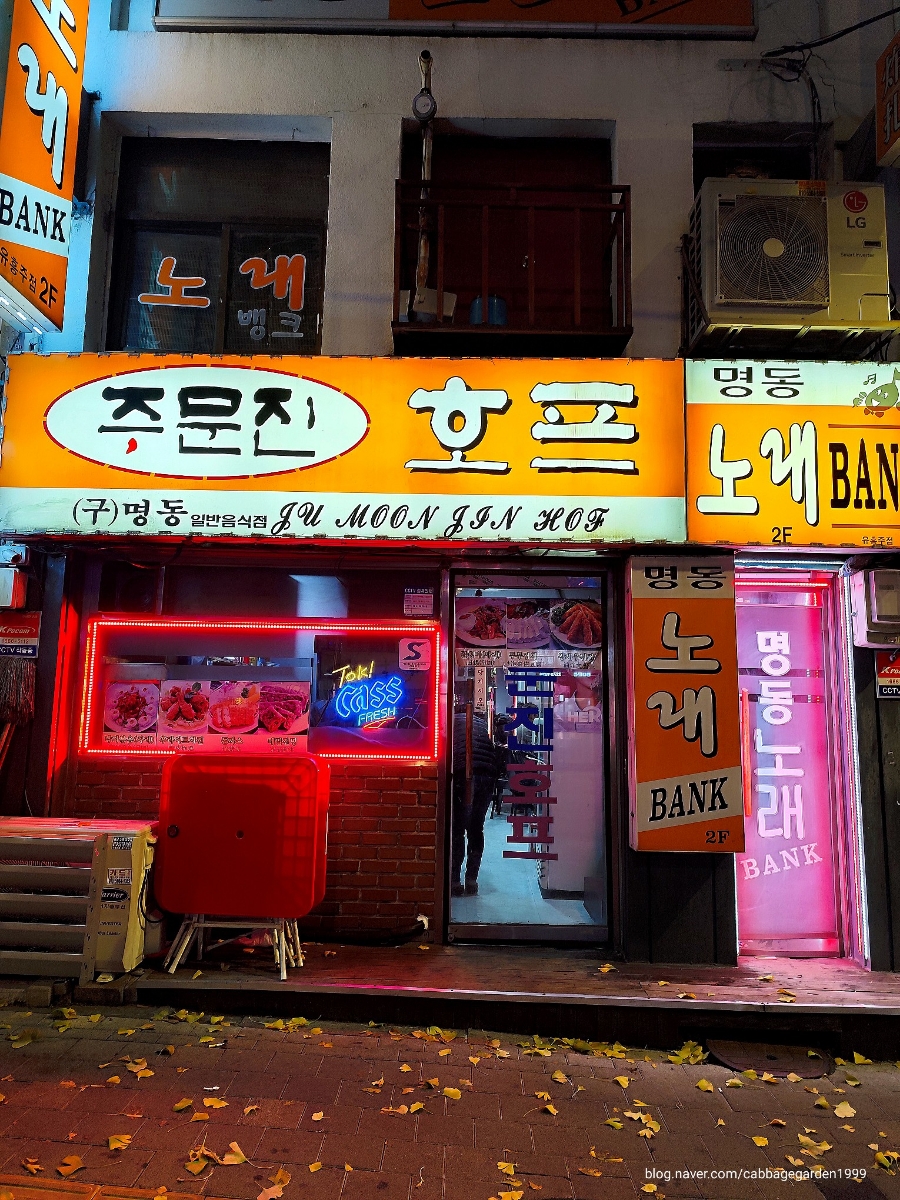 주문진호프 사진 6