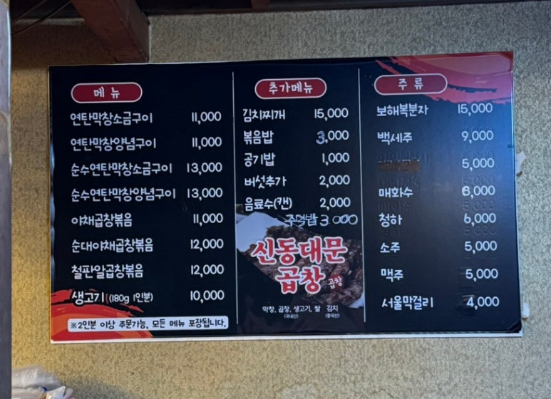 신동대문곱창 이미지