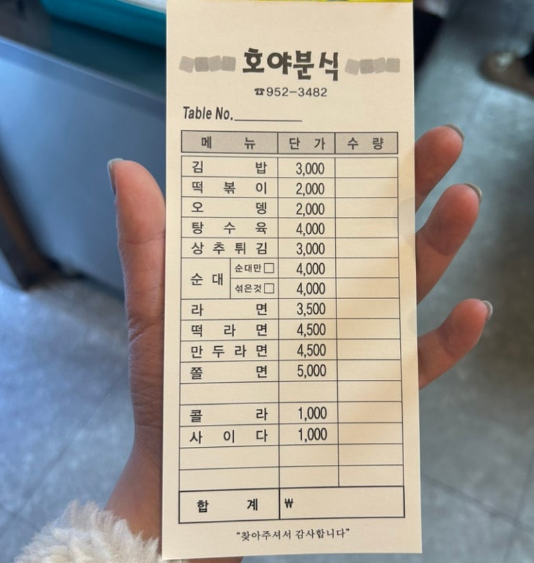 호야분식 이미지
