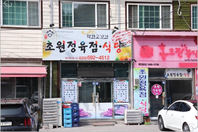 초원정육점 이미지