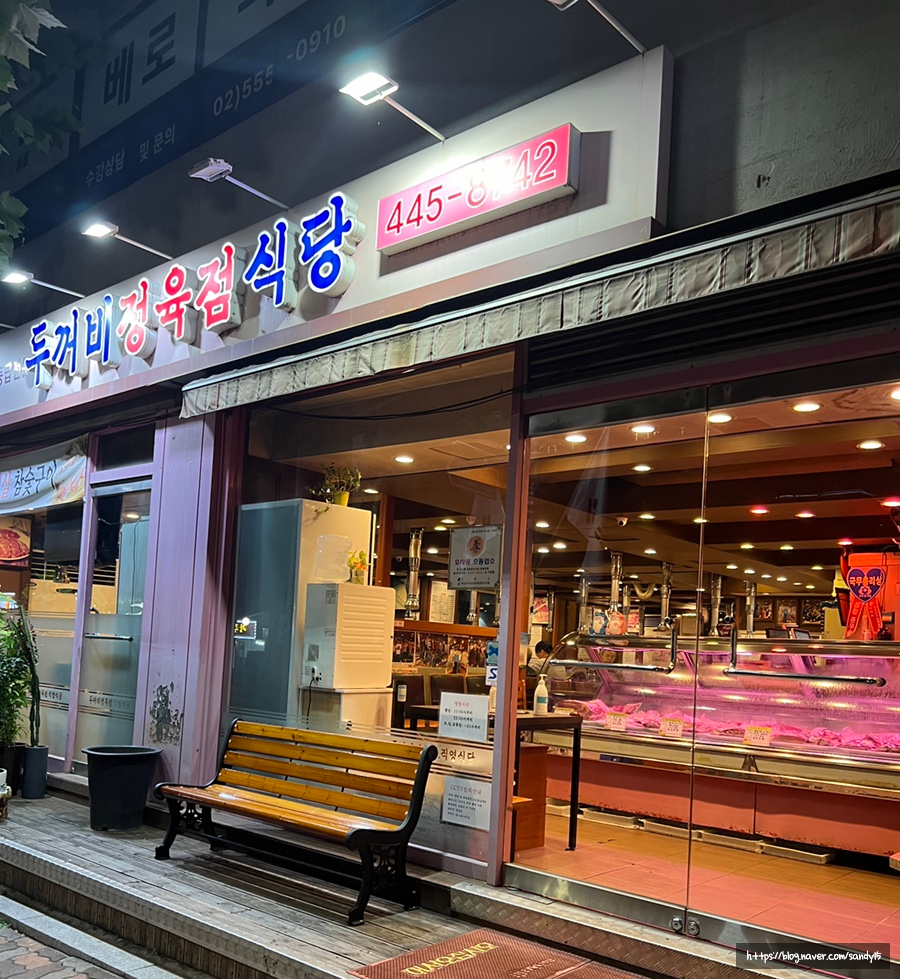 두꺼비정육점 이미지