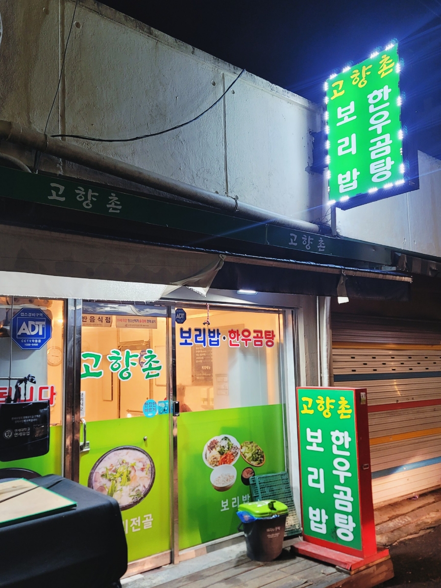고향촌반찬 이미지