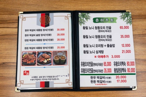 춘하추동전통떡갈비 이미지