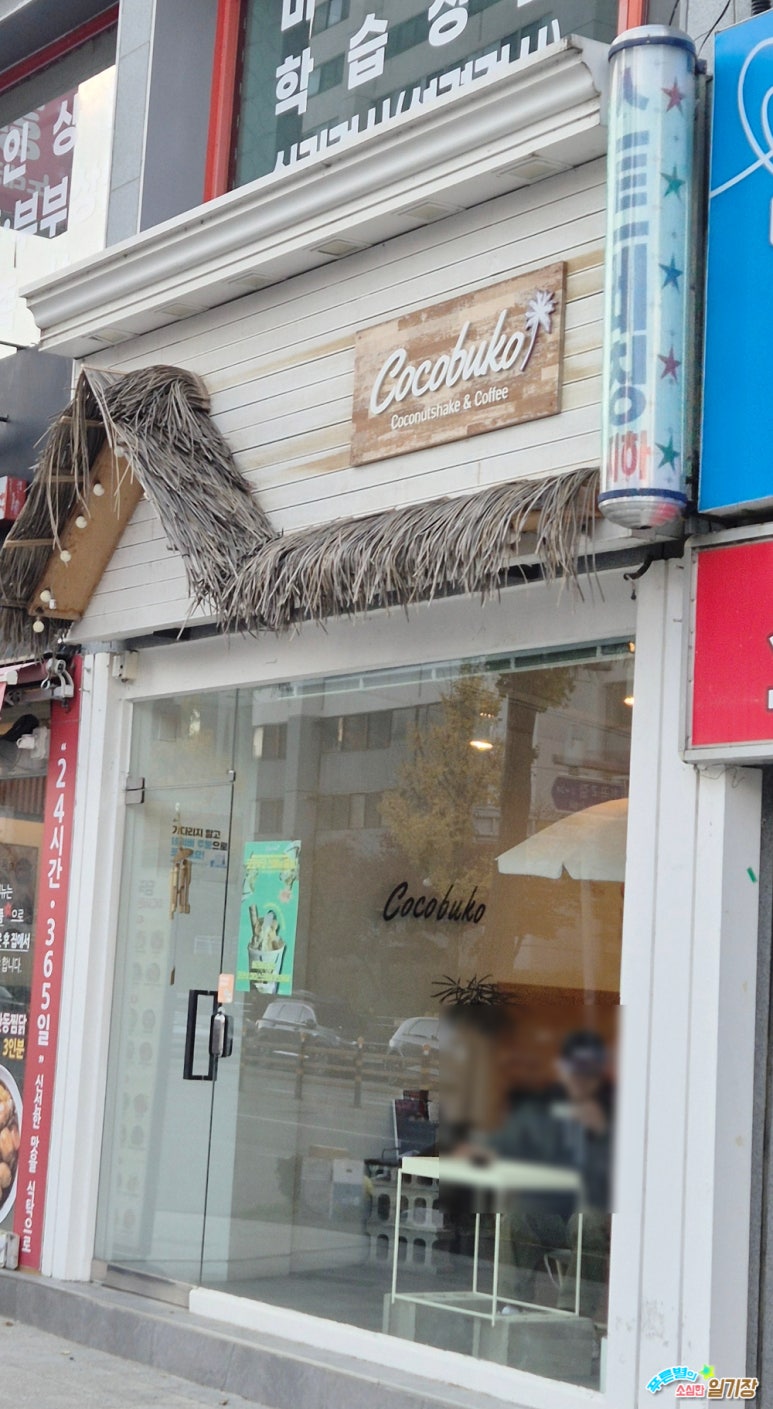 코코부코 이미지