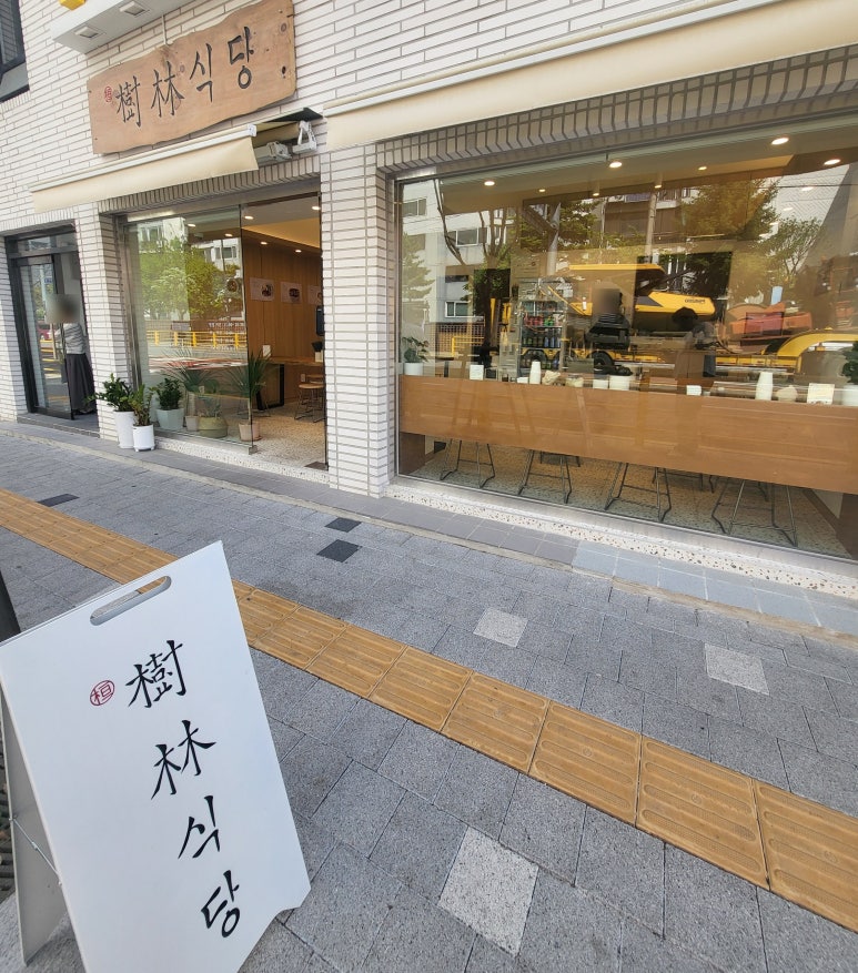 수림식당 자양점 이미지