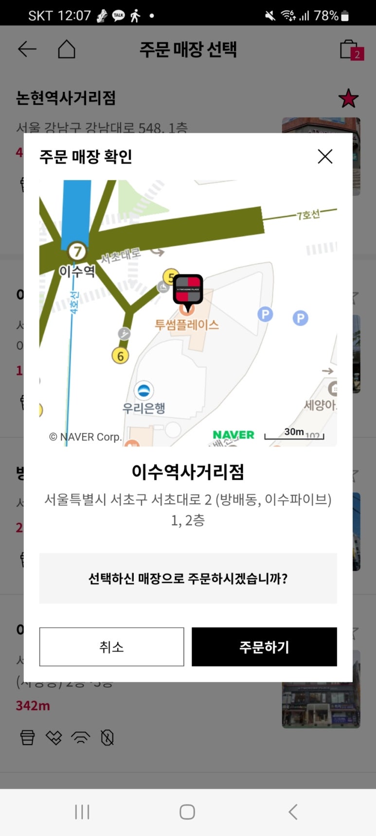 투썸플레이스이수역 이미지