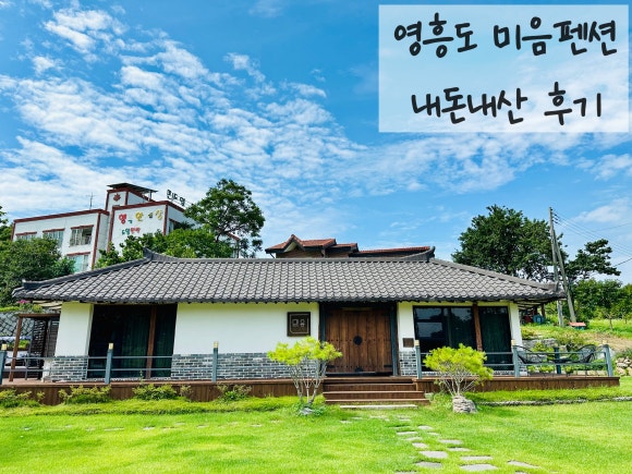 미음펜션민박 이미지