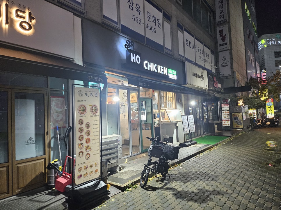 호치킨 구리등기소점 이미지