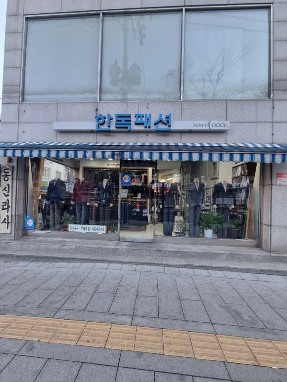 한독패션 이미지