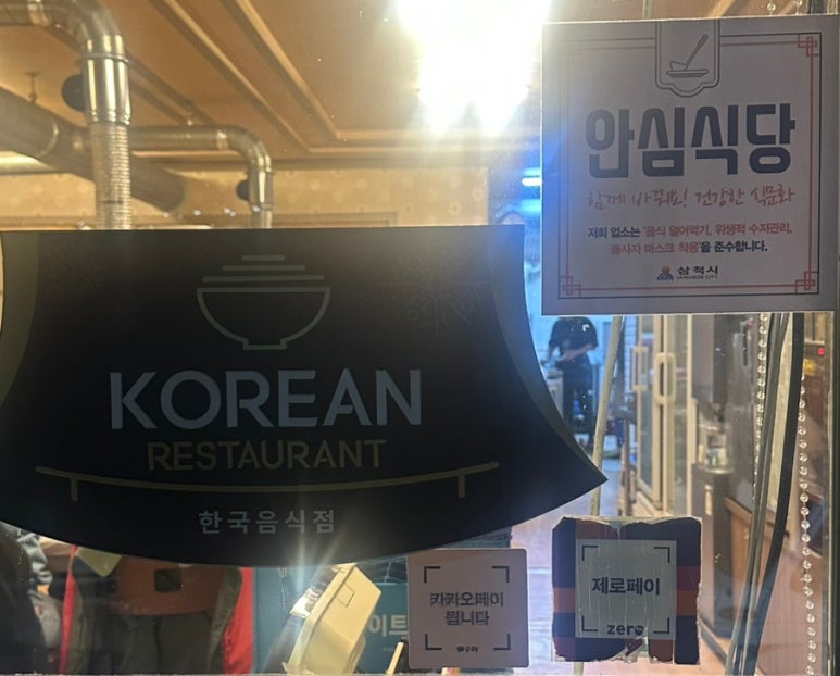 삼정한우실비식당 이미지