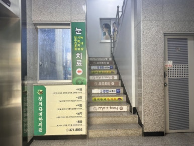 금호한의원 이미지