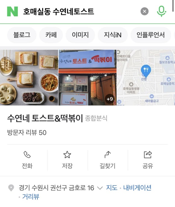 수연네토스트엔떡볶이 이미지