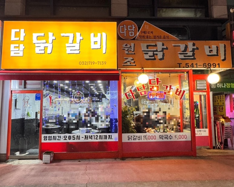 다담닭갈비 이미지