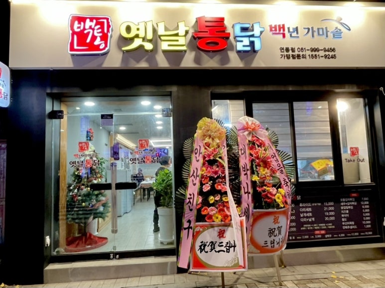 백년가마솥옛날통닭 이미지