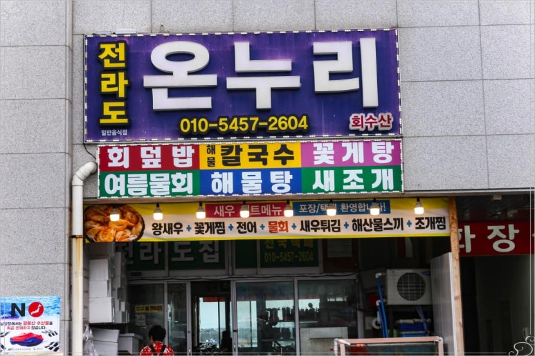 온누리수산 이미지