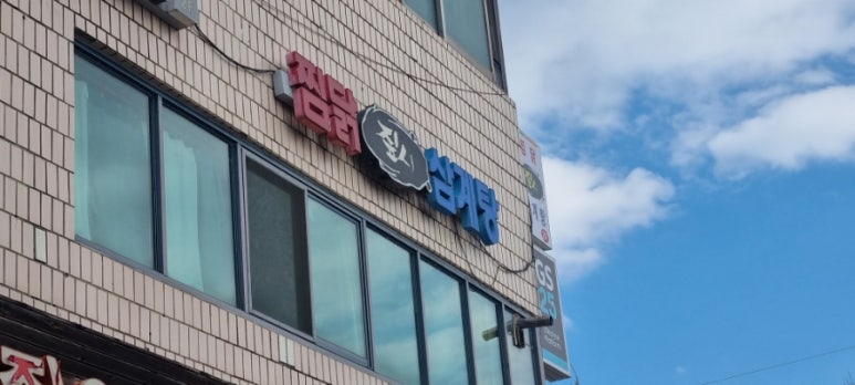 부광통닭 이미지