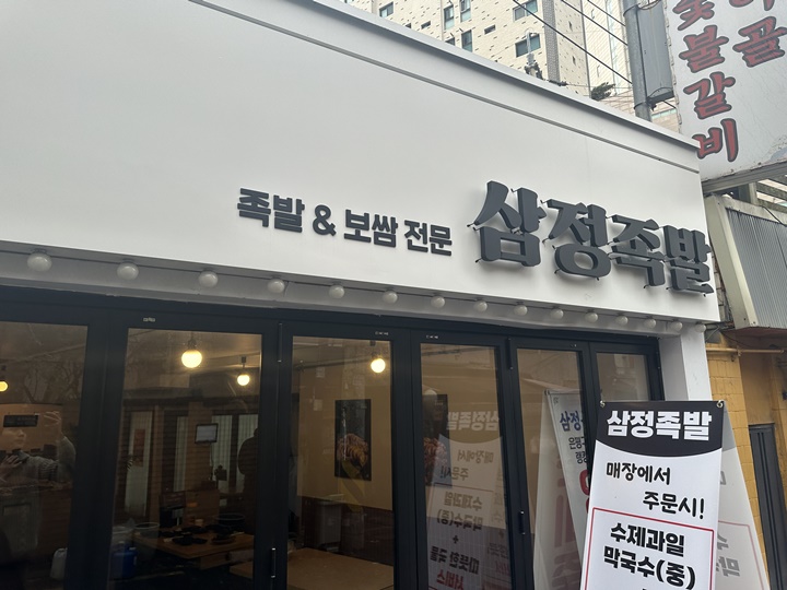 족발의길 이미지