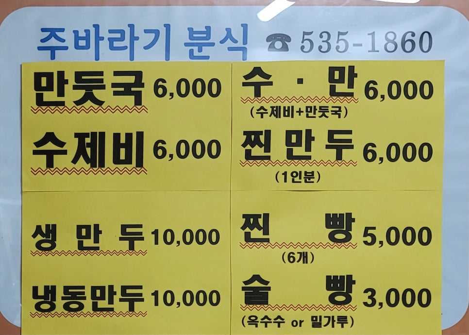주바라기분식 이미지