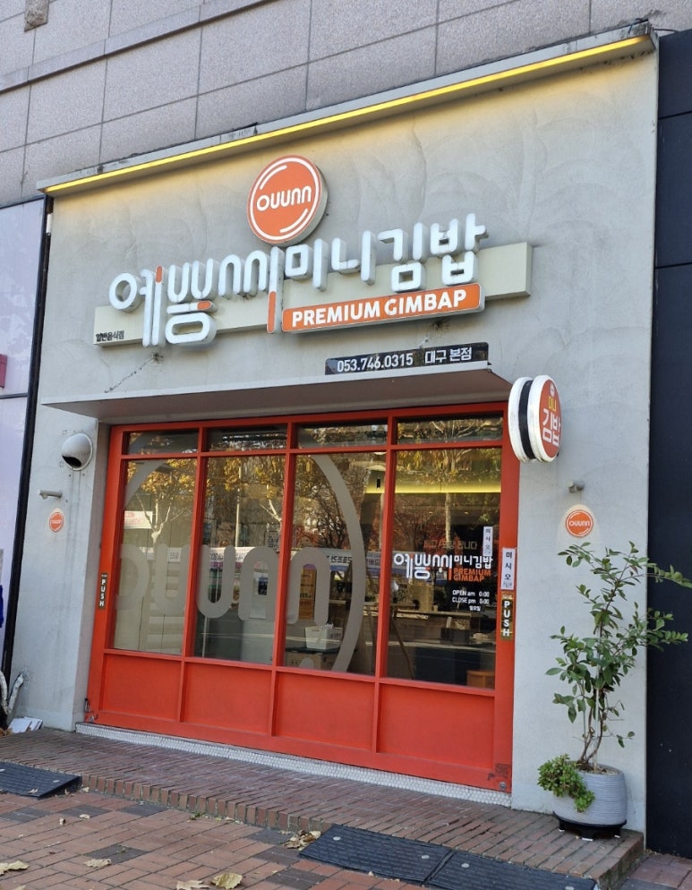 예쁨씨미니김밥 이미지