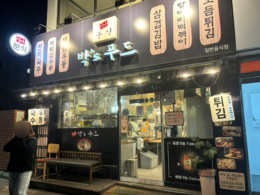 박's푸드 이미지