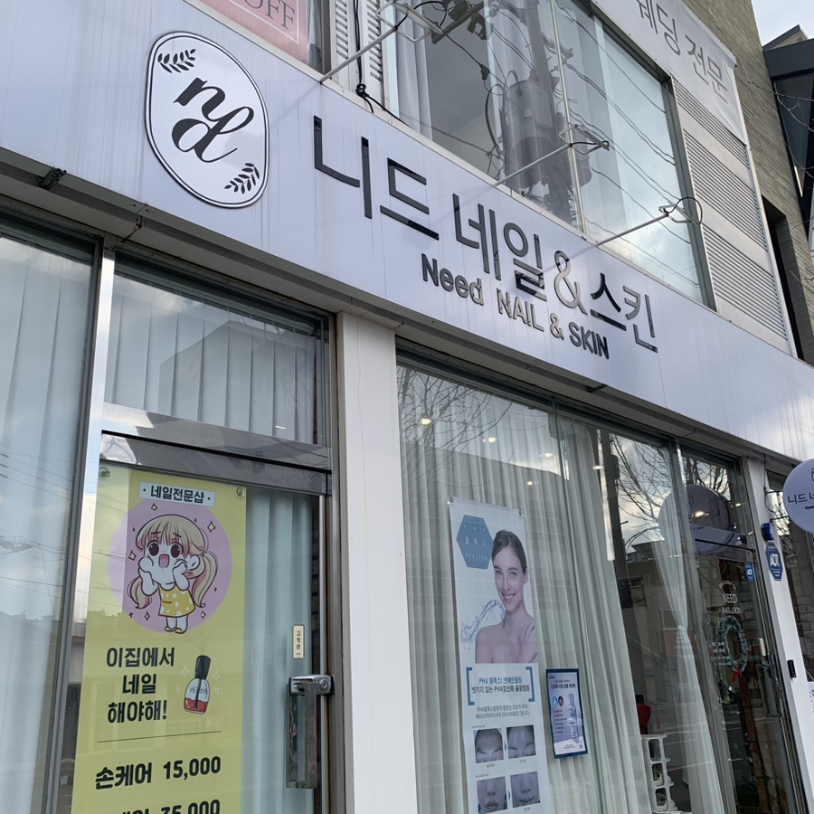 니드네일 이미지