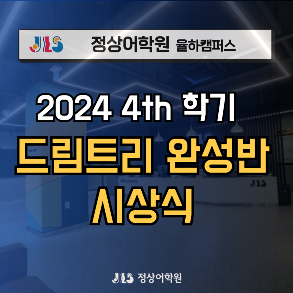 드림글로벌어학원 이미지