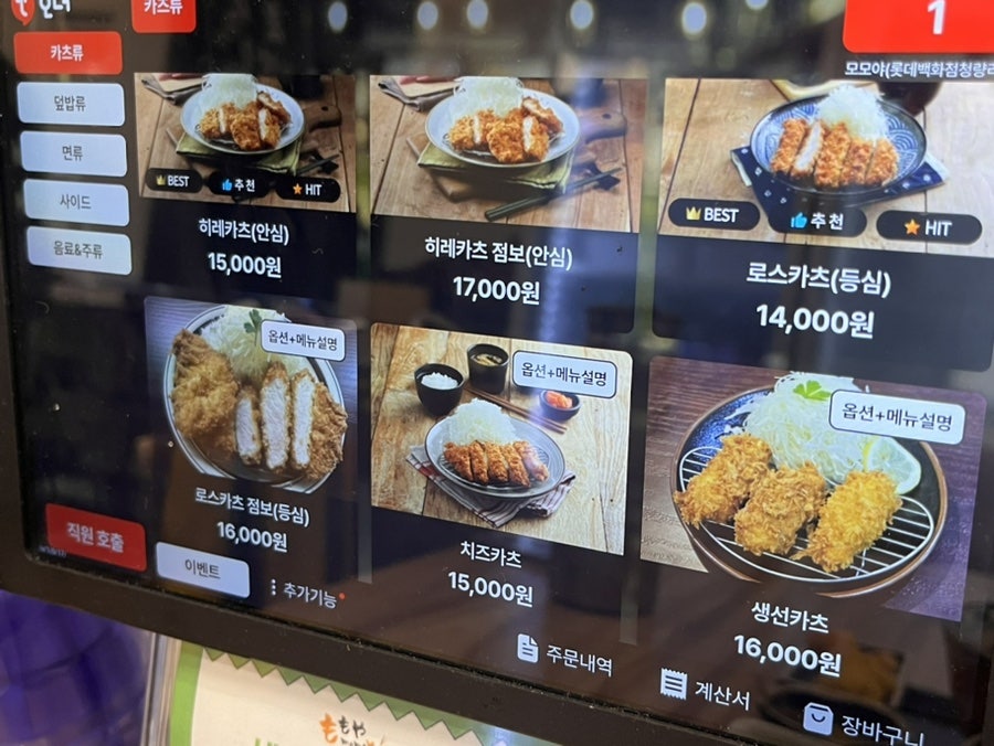 모모야롯데백화점 이미지