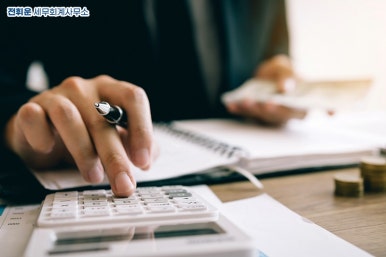 전휘운세무회계사무소 이미지