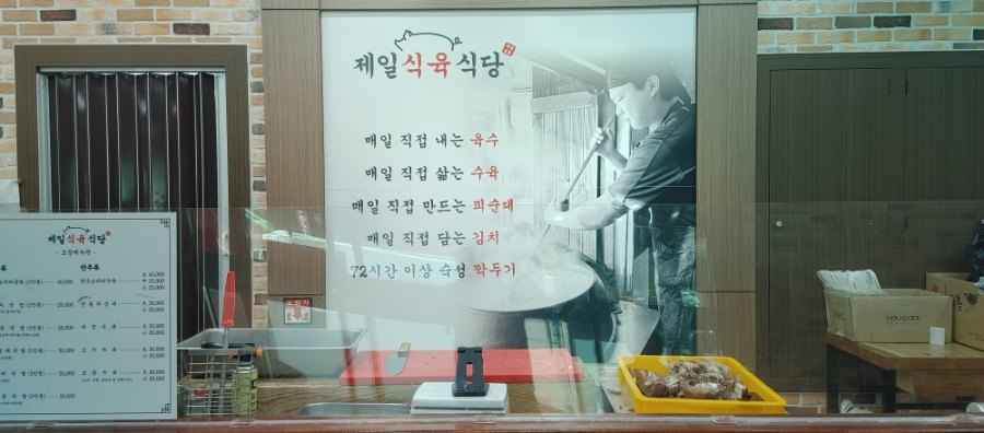 제일식육 이미지
