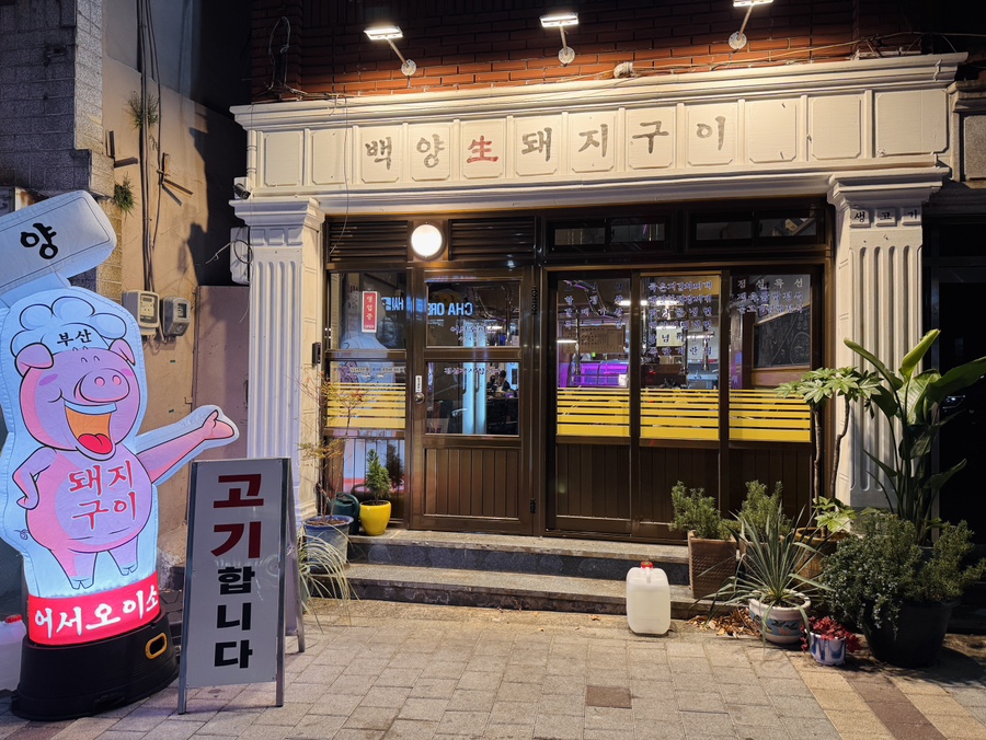 백양카페 이미지