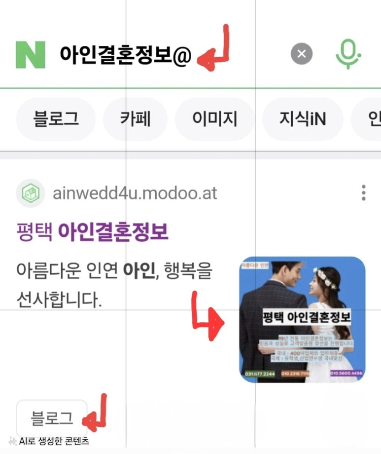 아인결혼정보 이미지