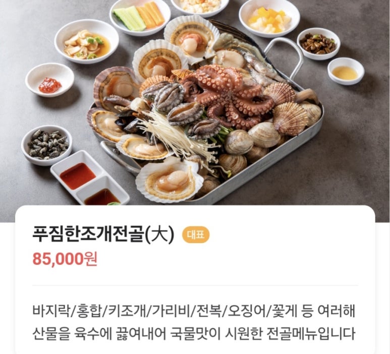 욱이네불타는조개구이 이미지