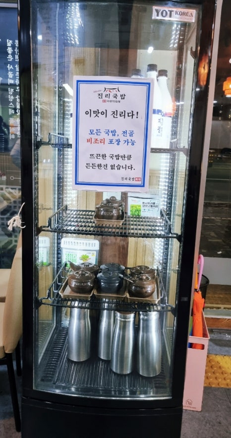 진리국밥 김포한강점 이미지