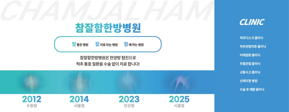 참잘함한방병원 이미지