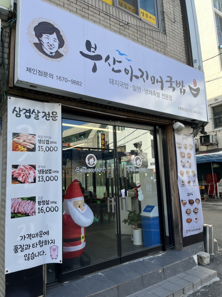 강릉장칼국수&국밥중앙점 이미지