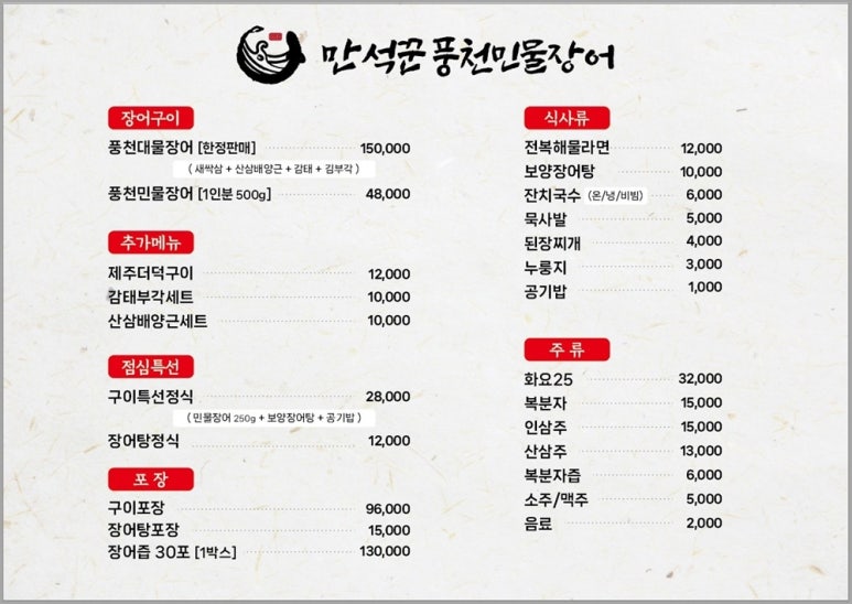 만석꾼민물장어 이미지