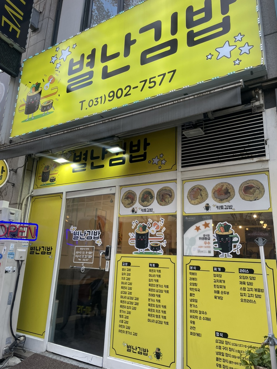 별난김밥 이미지