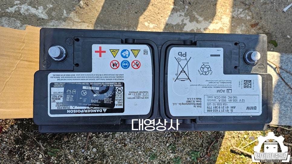 대영밧데리 이미지