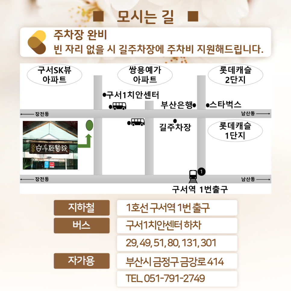 백두한의원 이미지