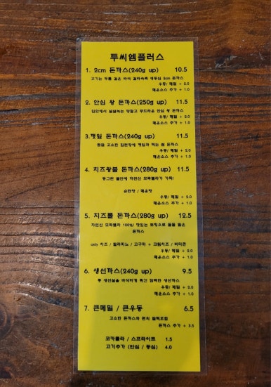돈까스플러스 이미지
