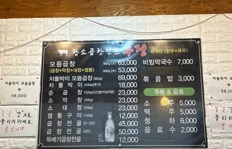 우정황소곱창 이미지