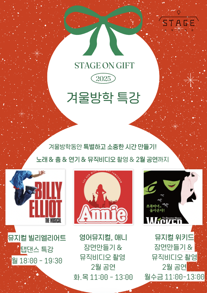 스테이지온뮤지컬학원 이미지