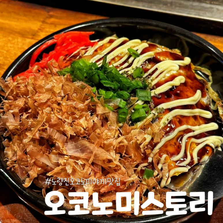 오코노미스토리 이미지