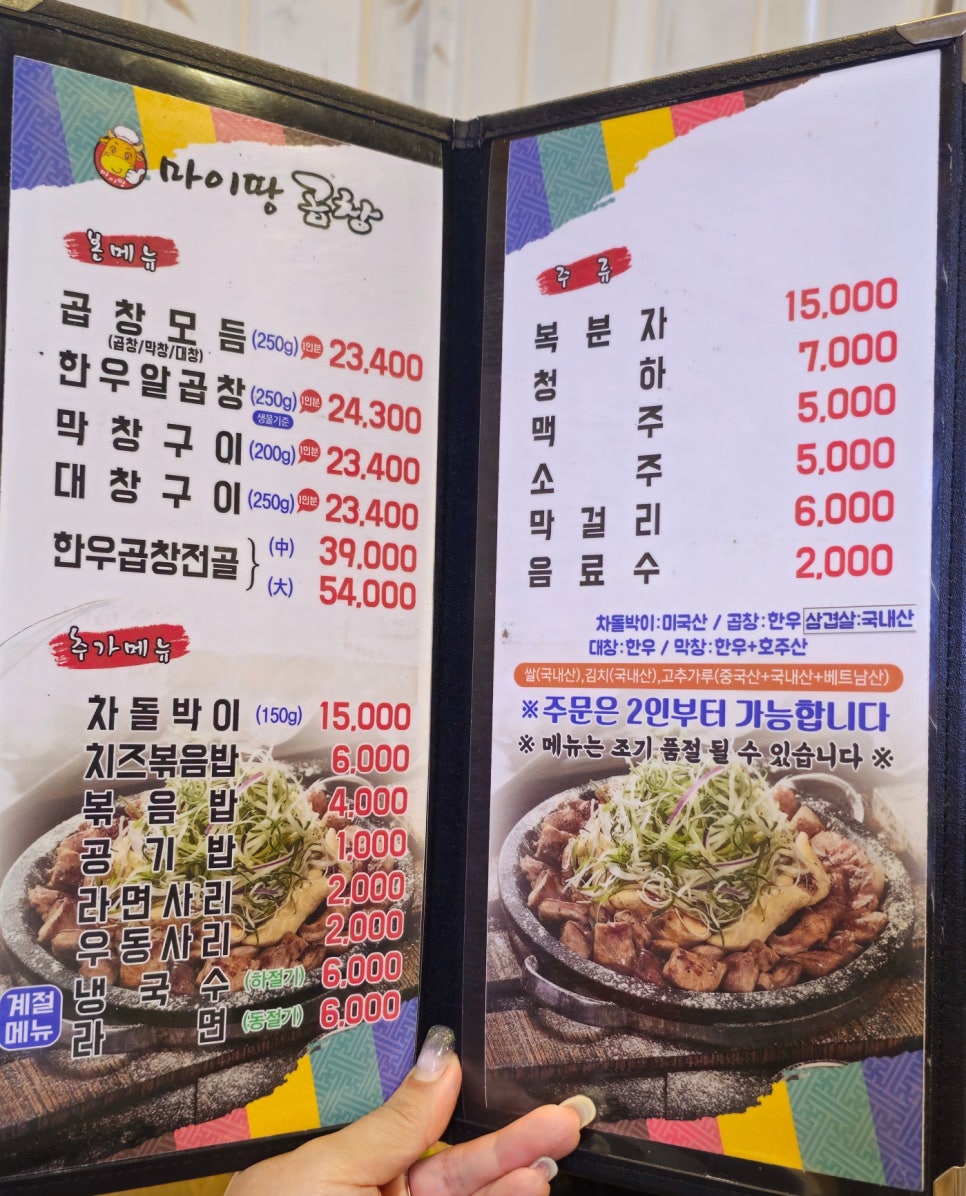 마이땅곱창 이미지