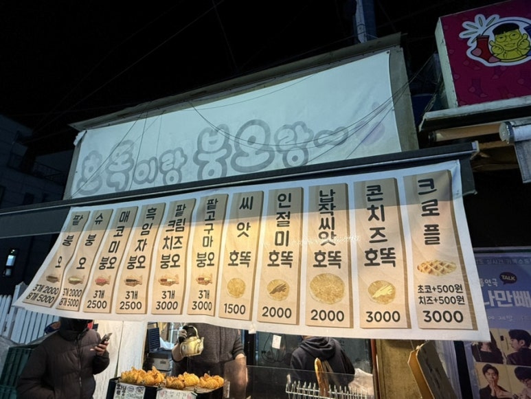 호떡이랑붕어 이미지