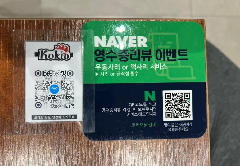 코키오 닭갈비 식사점 이미지