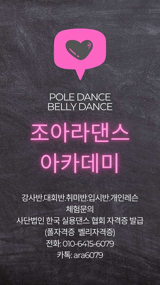 조아라댄스 이미지
