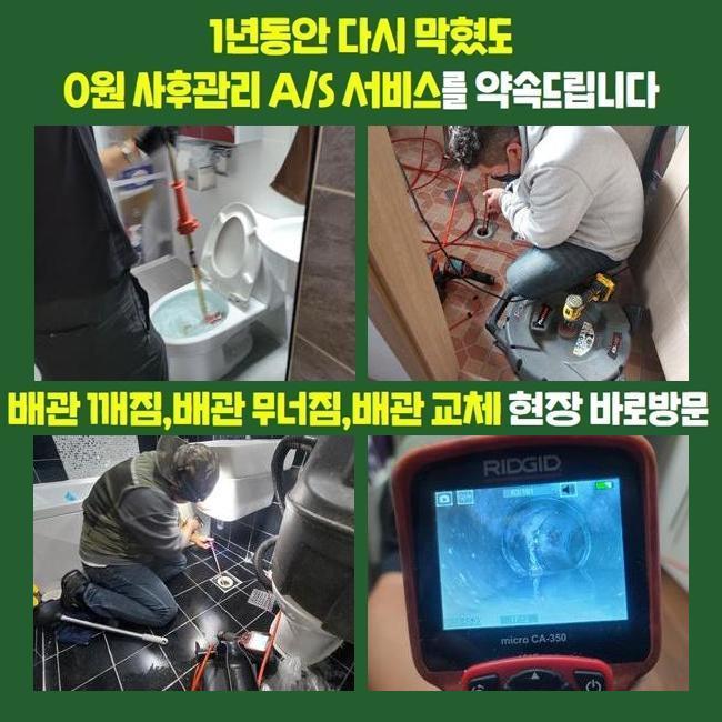 홍성하수구변기세면대막힘 이미지