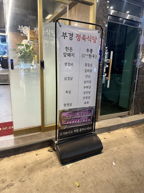 부경정육식당 이미지