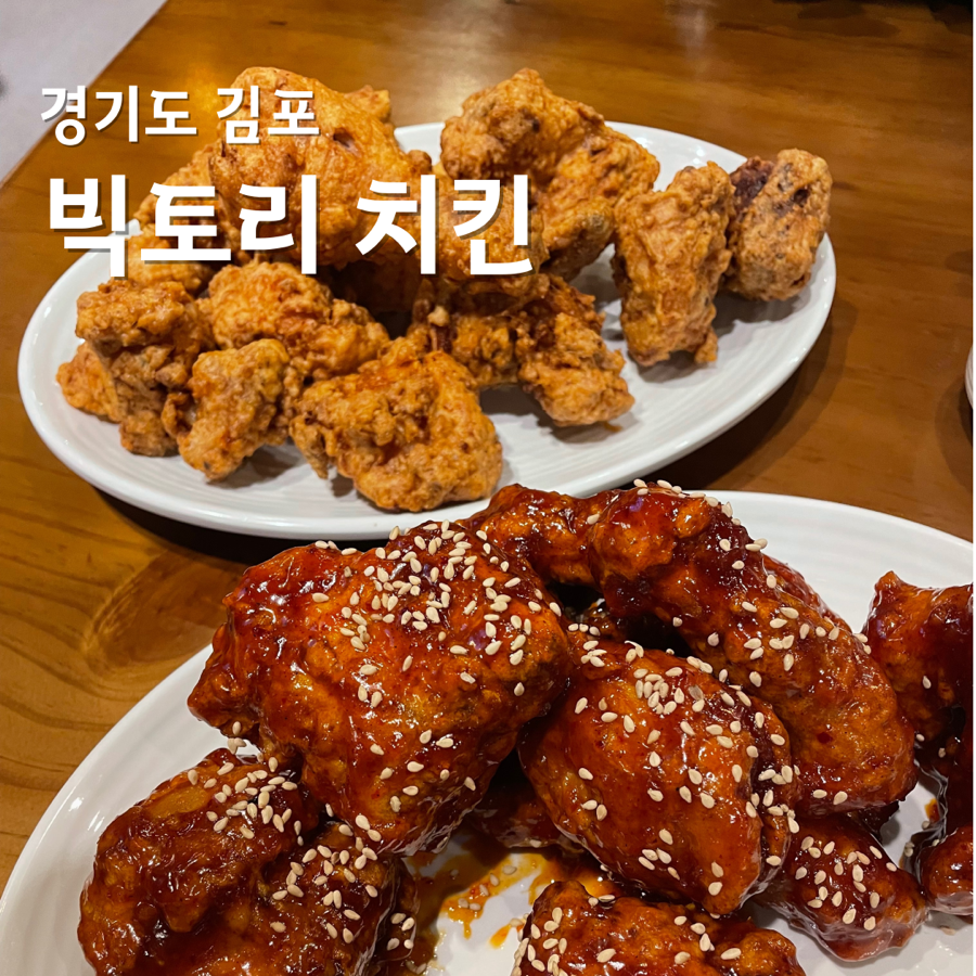 빅토리 치킨 이미지